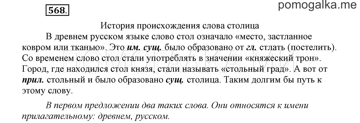 страница 99 упражнение 568 русский язык 3 класс соловейчик 2 часть 2019 год