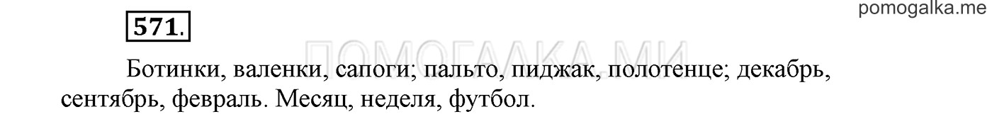страница 100 упражнение 571 русский язык 3 класс соловейчик 2 часть 2019 год