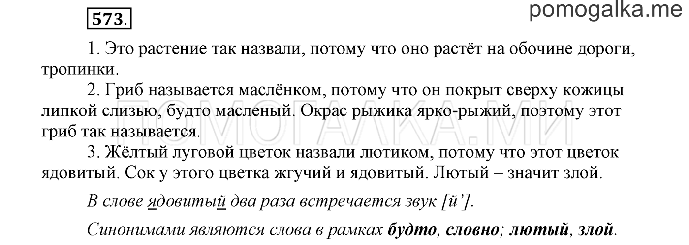страница 103 упражнение 573 русский язык 3 класс соловейчик 2 часть 2019 год