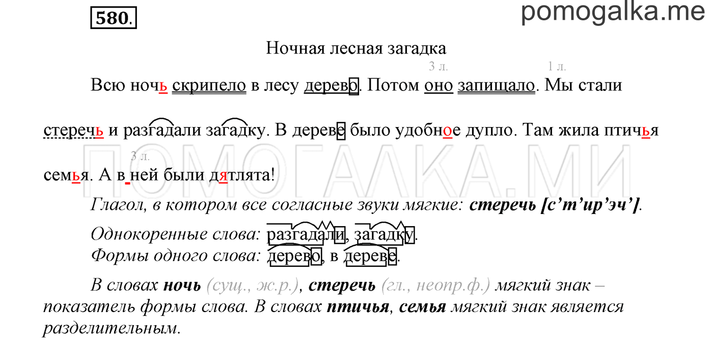 страница 106 упражнение 580 русский язык 3 класс соловейчик 2 часть 2019 год