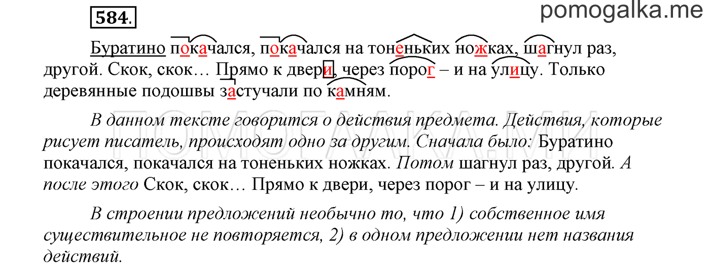 страница 108 упражнение 584 русский язык 3 класс соловейчик 2 часть 2019 год