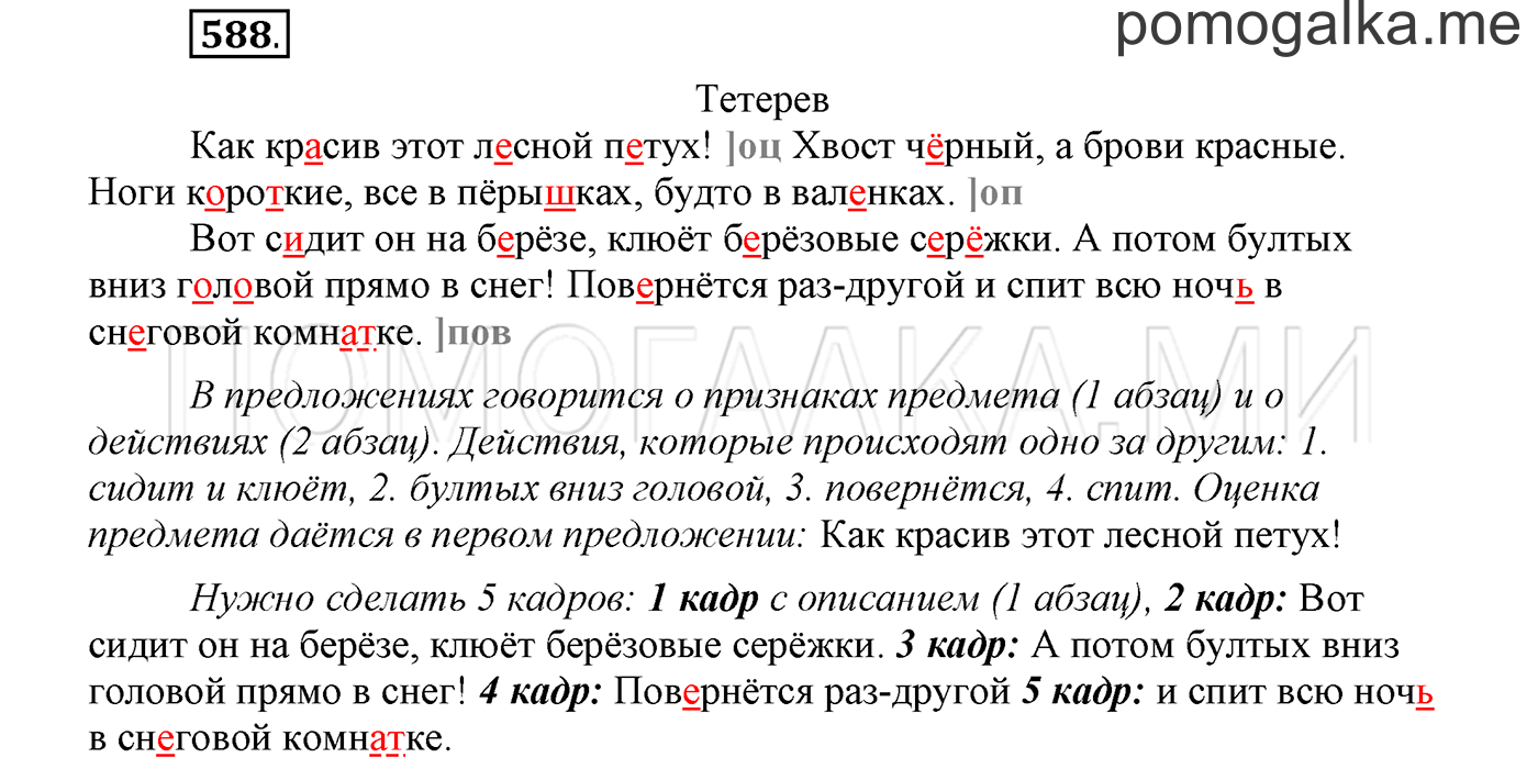 страница 110 упражнение 588 русский язык 3 класс соловейчик 2 часть 2019 год
