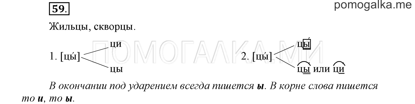 страница 22 упражнение 59 русский язык 3 класс соловейчик 1 часть 2019 год