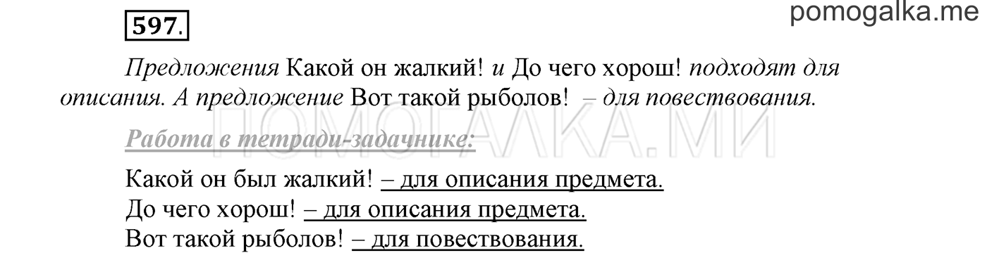 страница 114 упражнение 597 русский язык 3 класс соловейчик 2 часть 2019 год