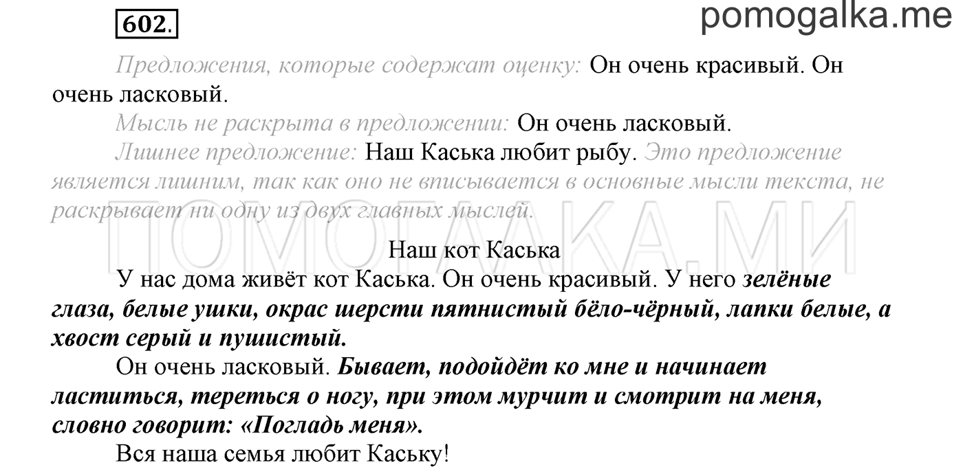 страница 115 упражнение 602 русский язык 3 класс соловейчик 2 часть 2019 год