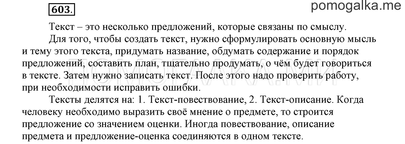 страница 115 упражнение 603 русский язык 3 класс соловейчик 2 часть 2019 год