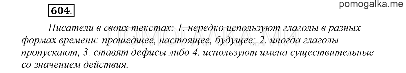 страница 116 упражнение 604 русский язык 3 класс соловейчик 2 часть 2019 год