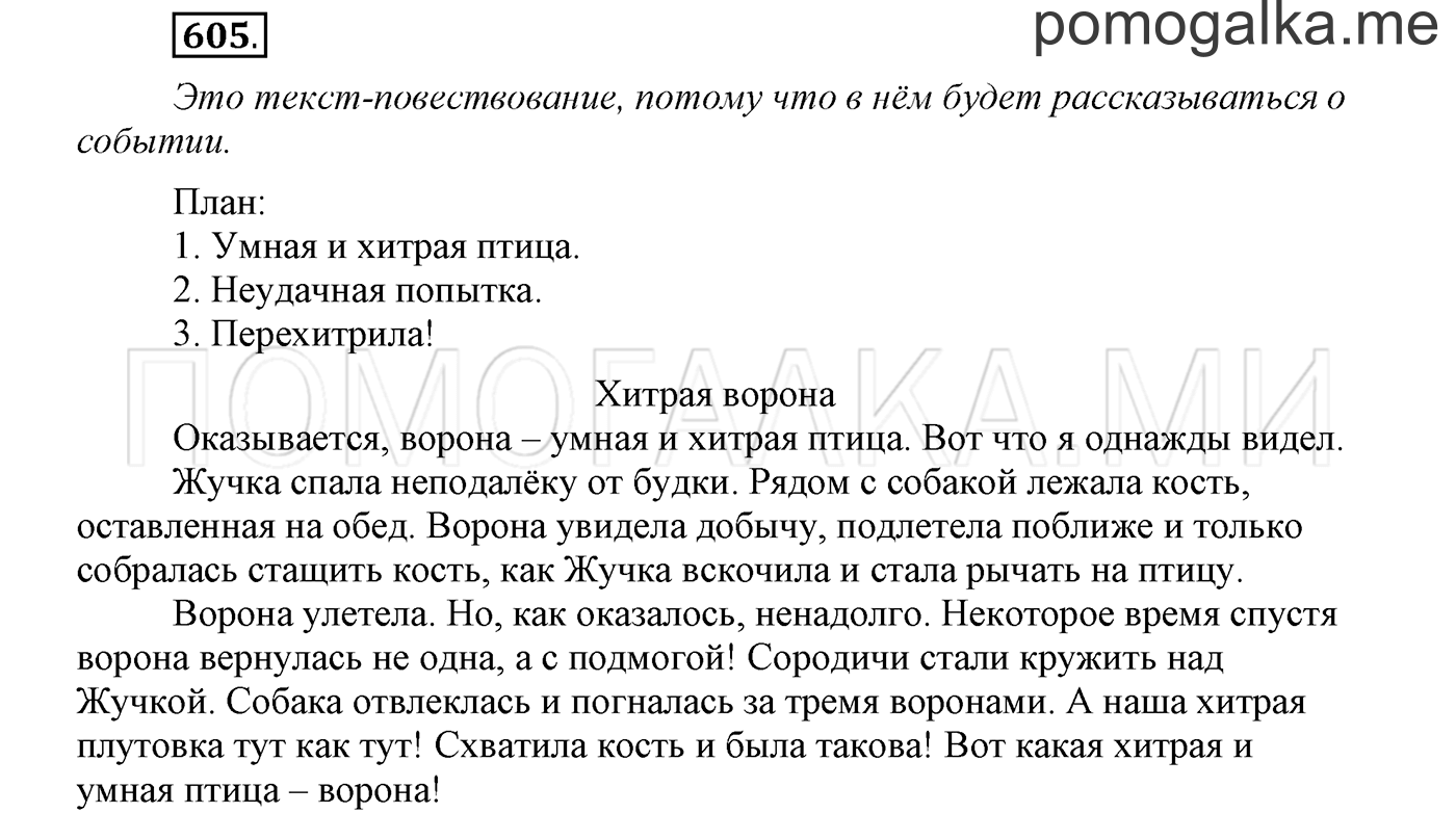страница 116 упражнение 605 русский язык 3 класс соловейчик 2 часть 2019 год