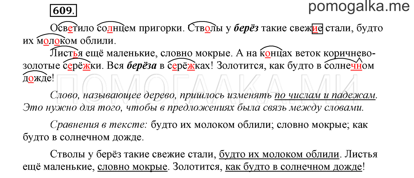 страница 118 упражнение 609 русский язык 3 класс соловейчик 2 часть 2019 год