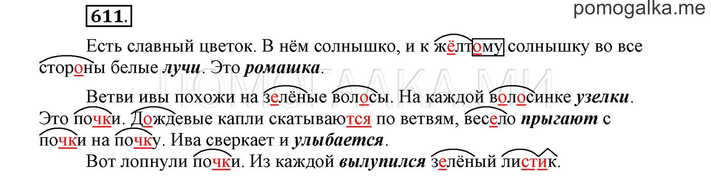 страница 119 упражнение 611 русский язык 3 класс соловейчик 2 часть 2019 год