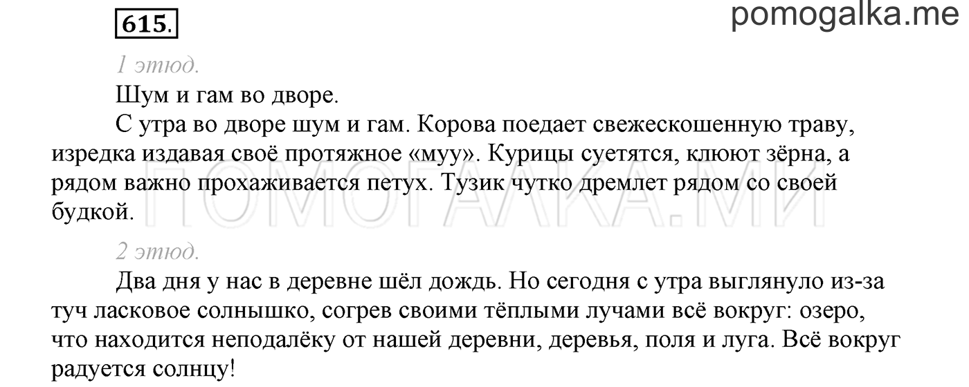 страница 120 упражнение 615 русский язык 3 класс соловейчик 2 часть 2019 год