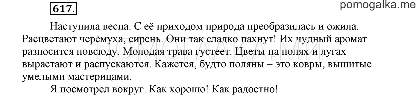 страница 121 упражнение 617 русский язык 3 класс соловейчик 2 часть 2019 год