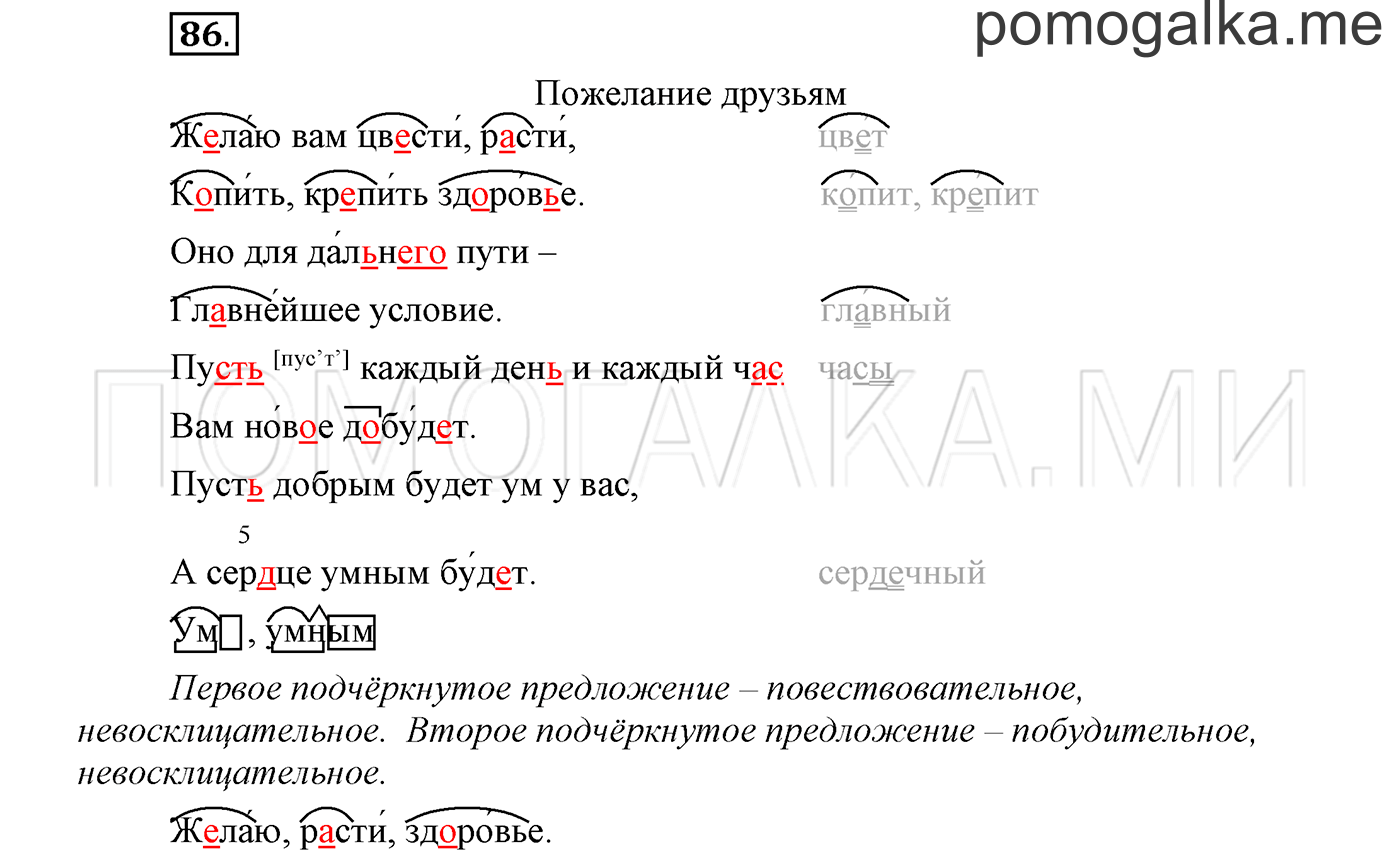 страница 32 упражнение 86 русский язык 3 класс соловейчик 1 часть 2019 год