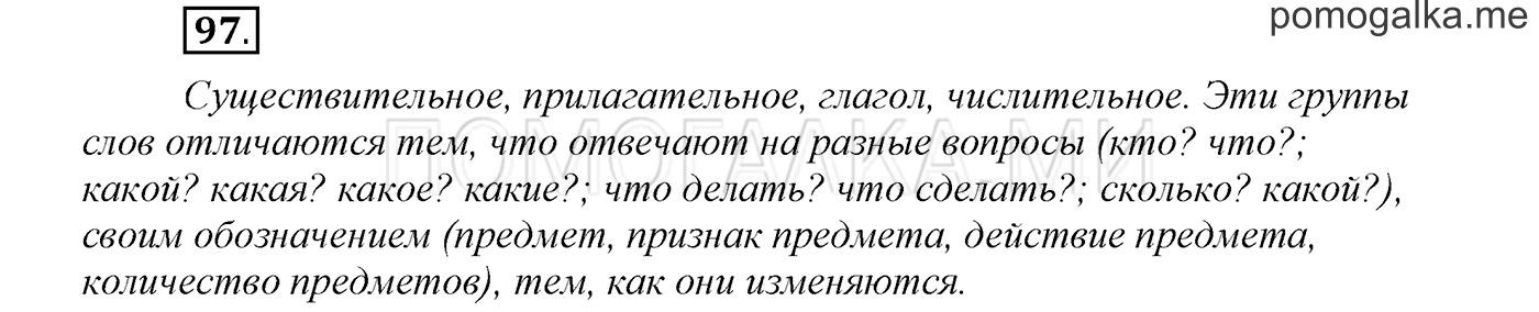 страница 38 упражнение 97 русский язык 3 класс соловейчик 1 часть 2019 год