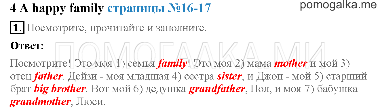 Страница 16-17. 4. A happy family. Задание №1 английский язык 3 класс Spotlight Workbook