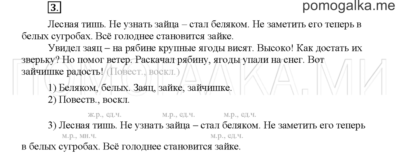 часть 1 страница 124 упражнение 3русский язык 3 класс Желтовская, Калинина 2019 год