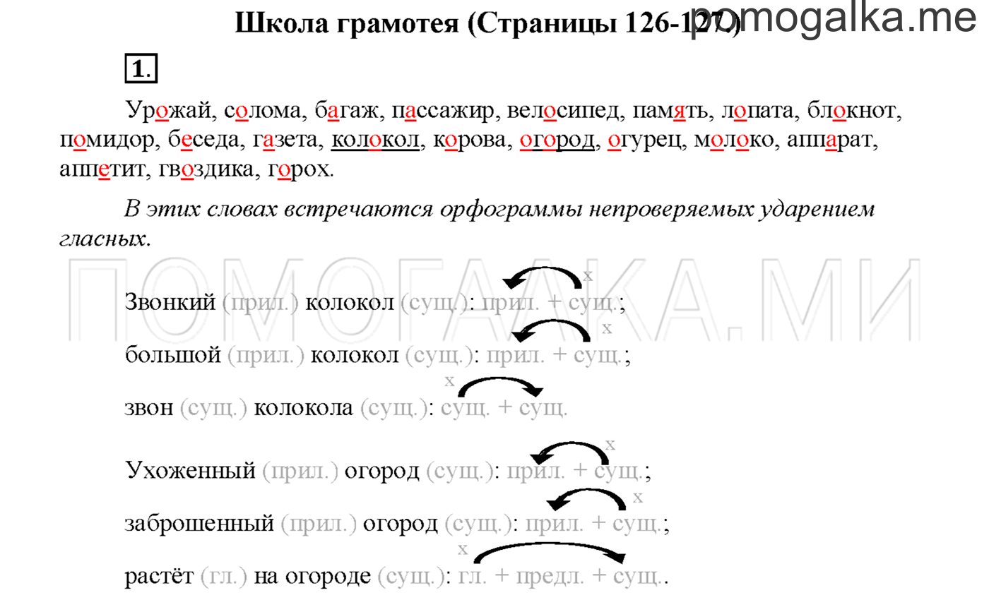 часть 1 страница 126 упражнение 1русский язык 3 класс Желтовская, Калинина 2019 год