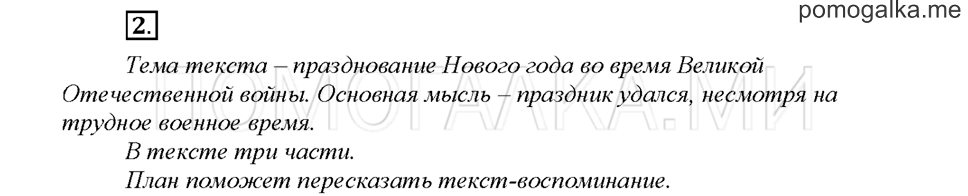 часть 1 страница 128 упражнение 2русский язык 3 класс Желтовская, Калинина 2019 год