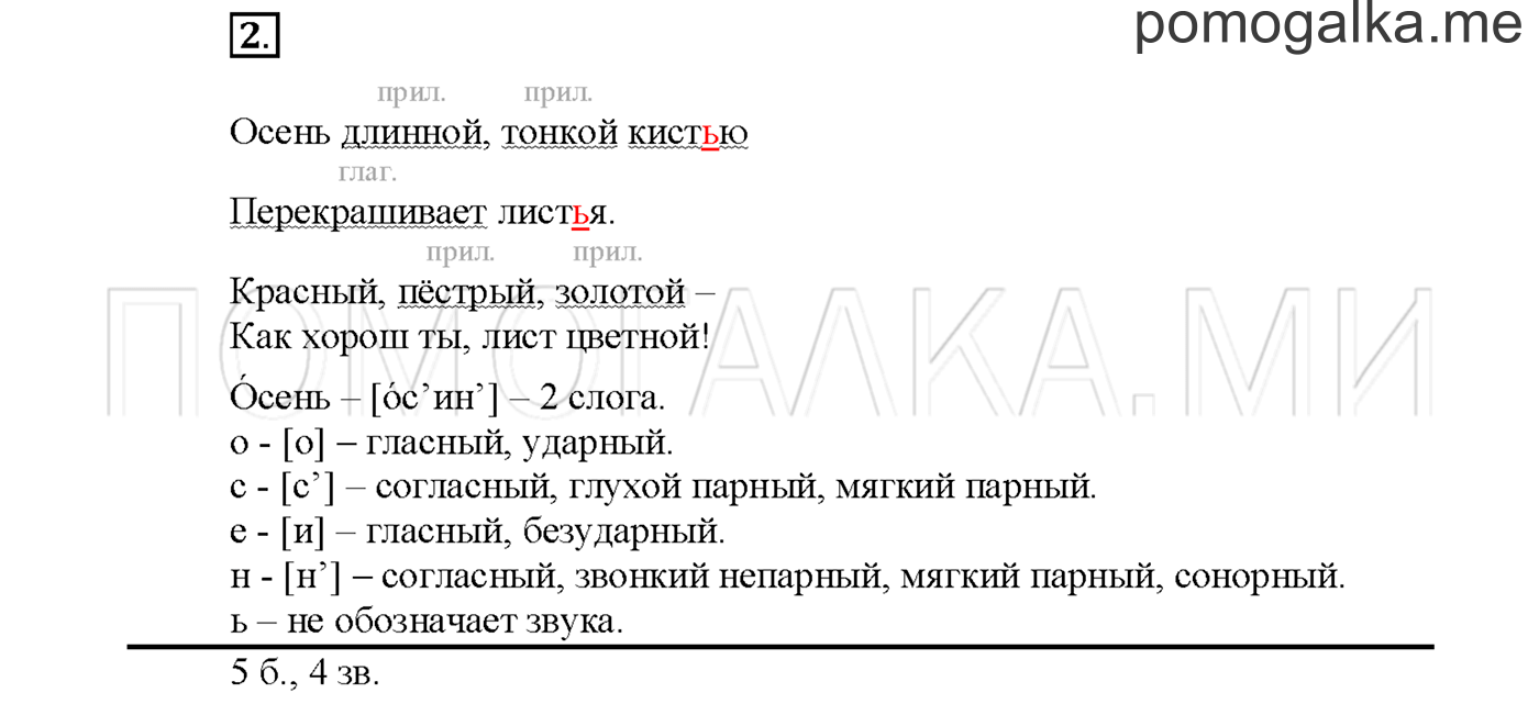 часть 1 страница 32 упражнение 2русский язык 3 класс Желтовская, Калинина 2019 год