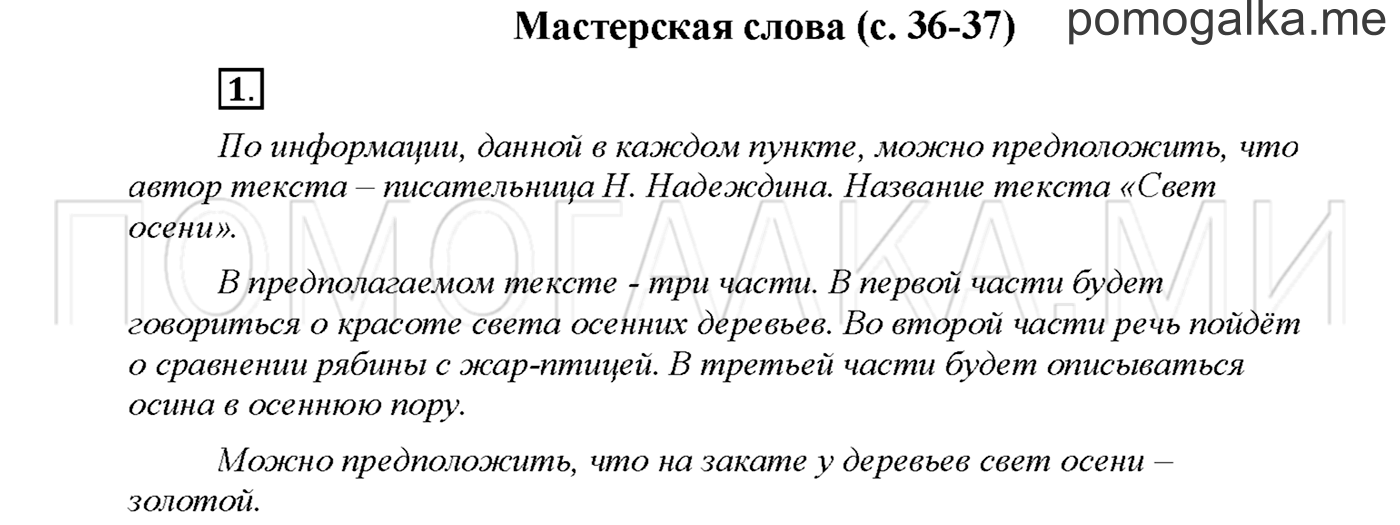 часть 1 страница 36 упражнение 1русский язык 3 класс Желтовская, Калинина 2019 год