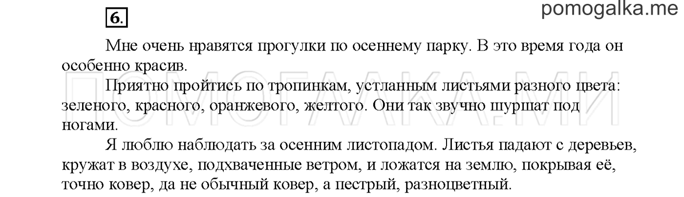 часть 1 страница 37 упражнение 6русский язык 3 класс Желтовская, Калинина 2019 год