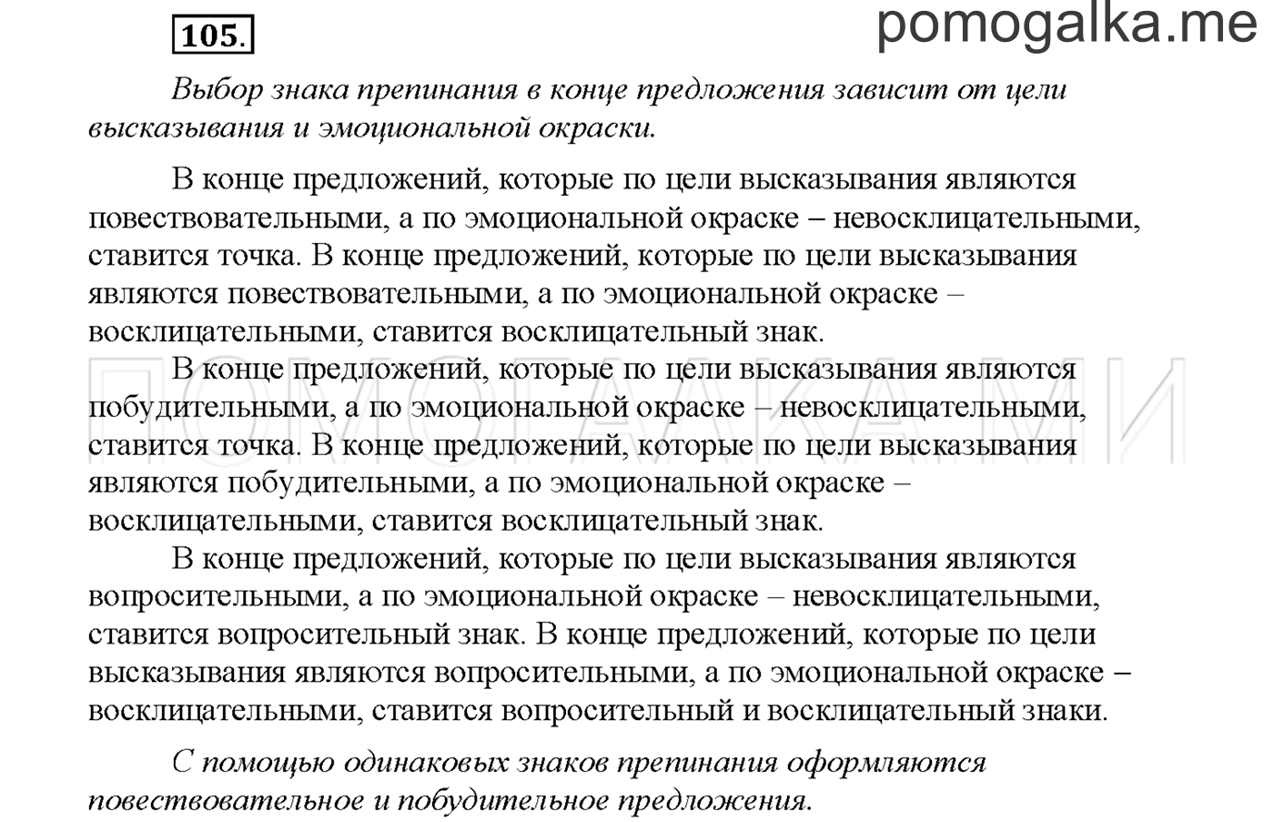 часть 1 страница 72 упражнение 105русский язык 3 класс Желтовская, Калинина 2019 год