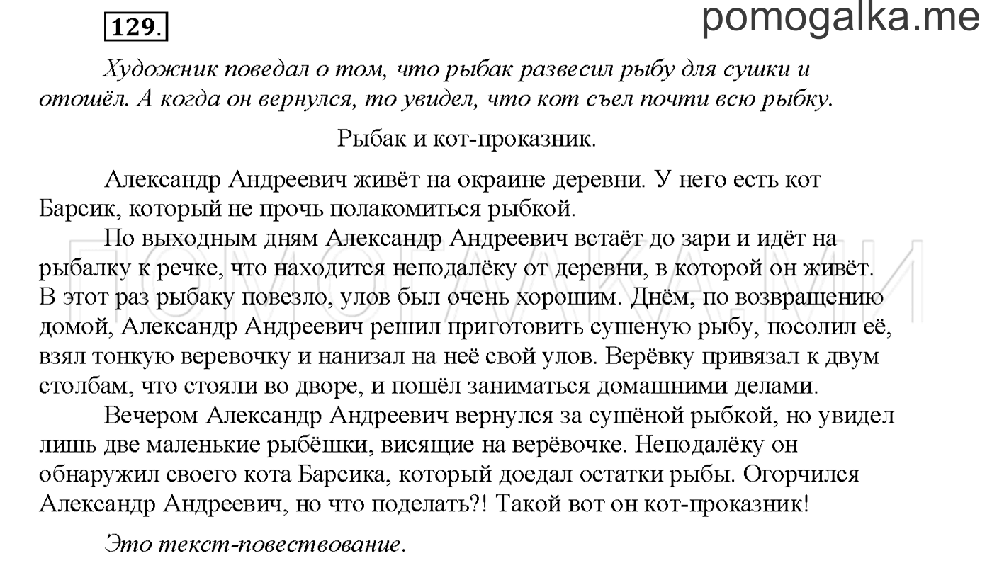 часть 1 страница 80 упражнение 129русский язык 3 класс Желтовская, Калинина 2019 год