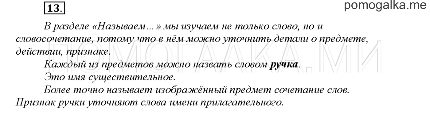 часть 1 страница 44 упражнение 13русский язык 3 класс Желтовская, Калинина 2019 год