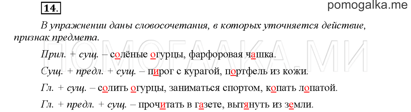 часть 1 страница 44 упражнение 14русский язык 3 класс Желтовская, Калинина 2019 год
