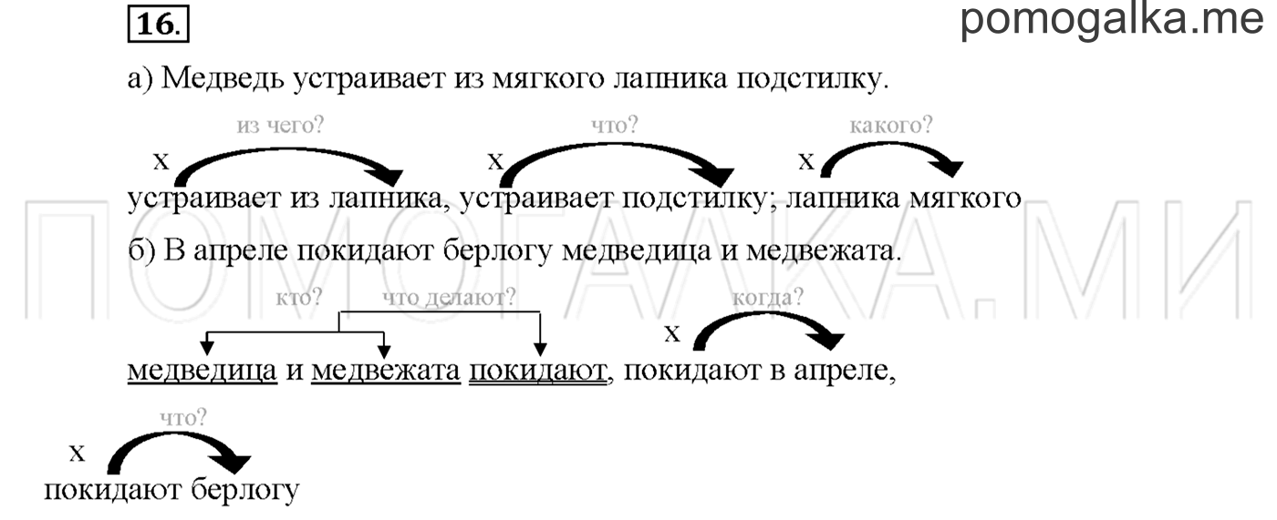 часть 1 страница 45 упражнение 16русский язык 3 класс Желтовская, Калинина 2019 год