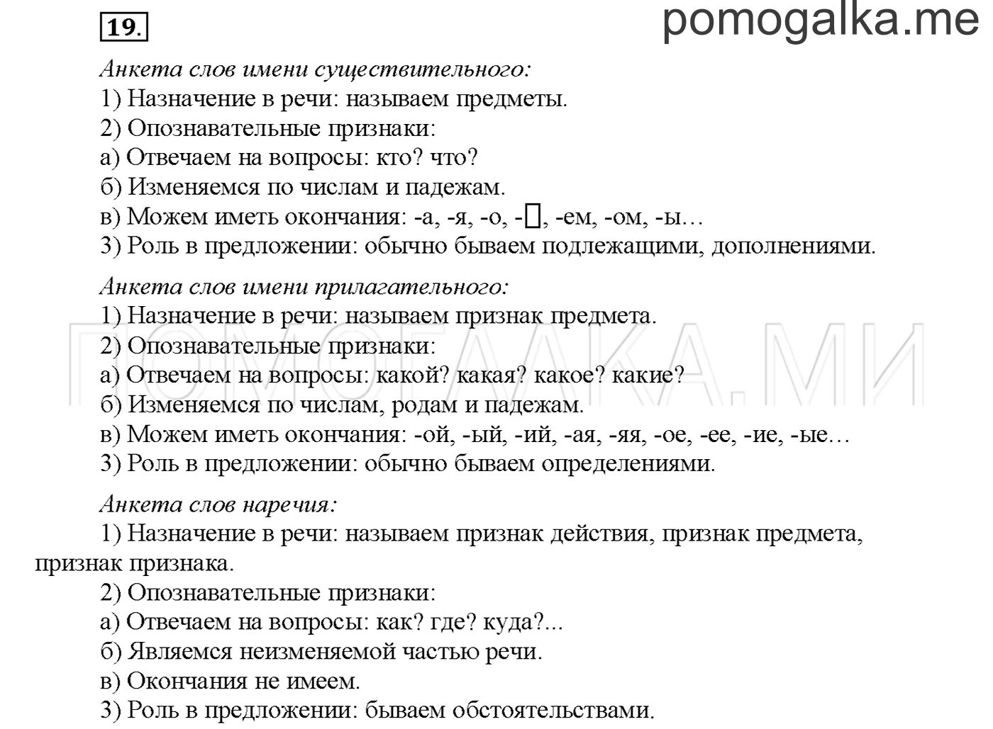 часть 1 страница 46 упражнение 19русский язык 3 класс Желтовская, Калинина 2019 год