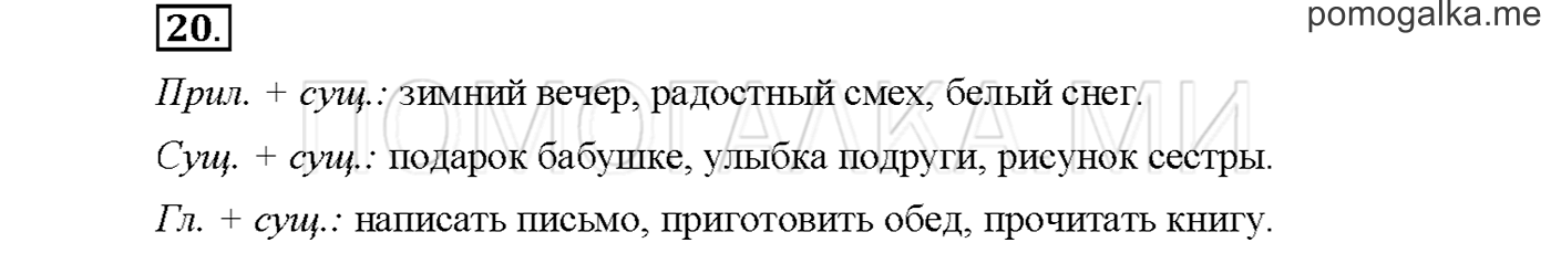 часть 1 страница 46 упражнение 20русский язык 3 класс Желтовская, Калинина 2019 год