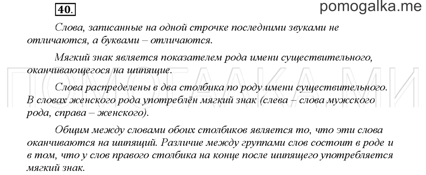 часть 1 страница 52 упражнение 40русский язык 3 класс Желтовская, Калинина 2019 год