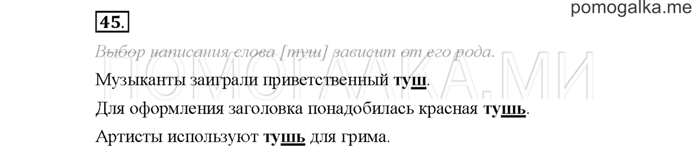 часть 1 страница 53 упражнение 45русский язык 3 класс Желтовская, Калинина 2019 год