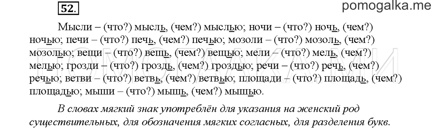 часть 1 страница 55 упражнение 52русский язык 3 класс Желтовская, Калинина 2019 год