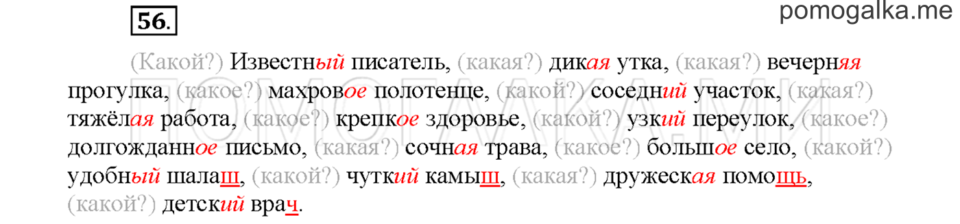часть 1 страница 56 упражнение 56русский язык 3 класс Желтовская, Калинина 2019 год