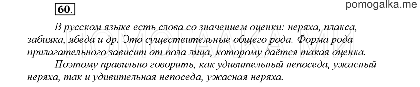 часть 1 страница 57 упражнение 60русский язык 3 класс Желтовская, Калинина 2019 год