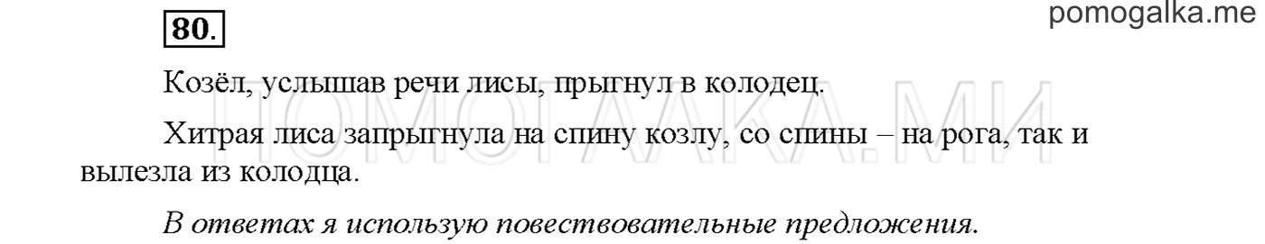 часть 1 страница 64 упражнение 80русский язык 3 класс Желтовская, Калинина 2019 год