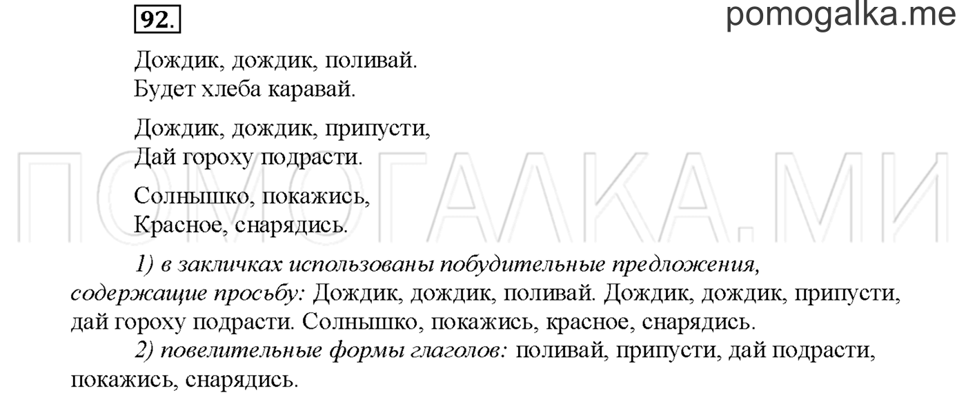 часть 1 страница 68 упражнение 92русский язык 3 класс Желтовская, Калинина 2019 год