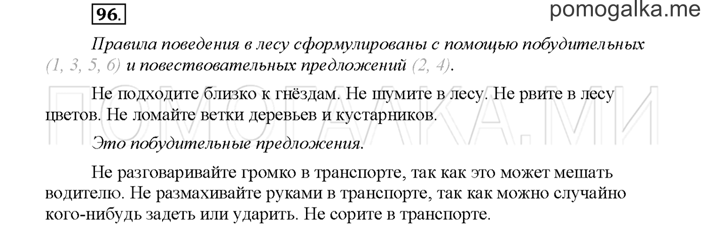 часть 1 страница 69 упражнение 96русский язык 3 класс Желтовская, Калинина 2019 год