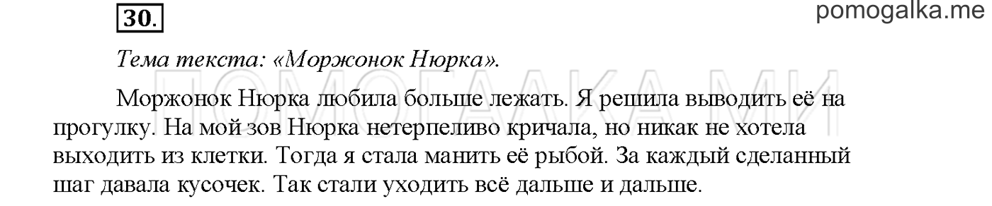 часть 1 страница 14 упражнение 30русский язык 3 класс Желтовская, Калинина 2019 год