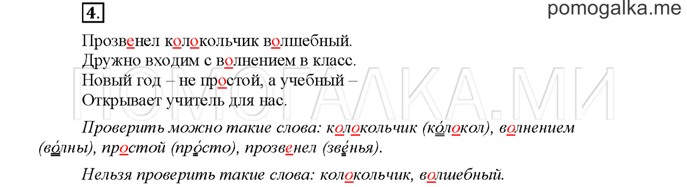 часть 1 страница 7 упражнение 4русский язык 3 класс Желтовская, Калинина 2019 год