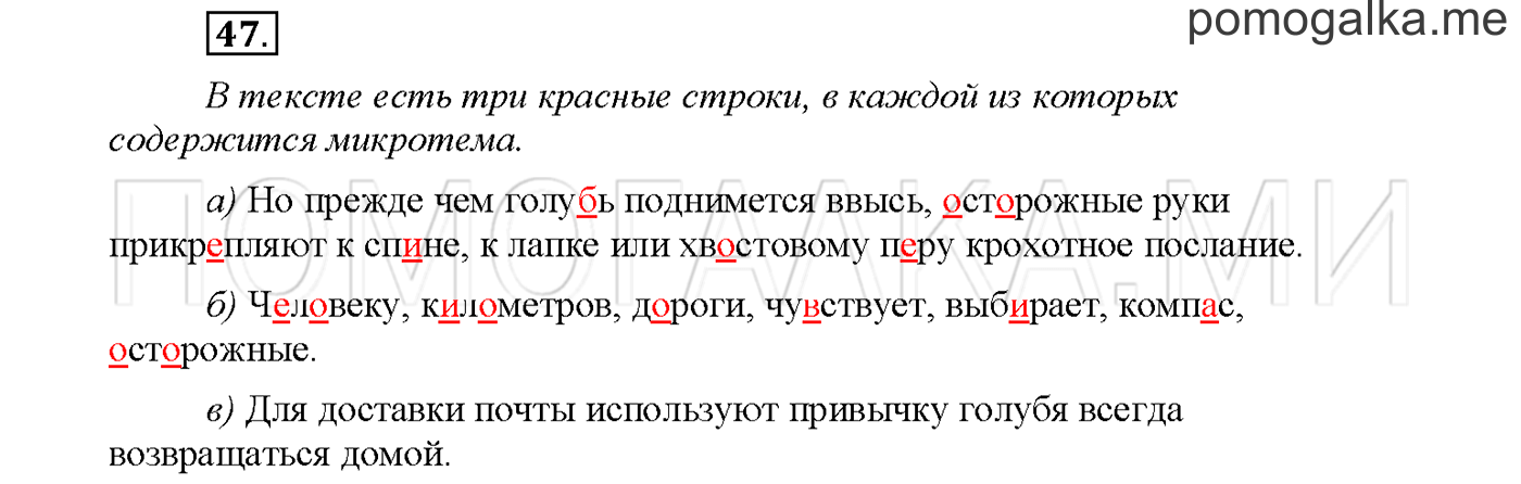 часть 1 страница 19 упражнение 47русский язык 3 класс Желтовская, Калинина 2019 год