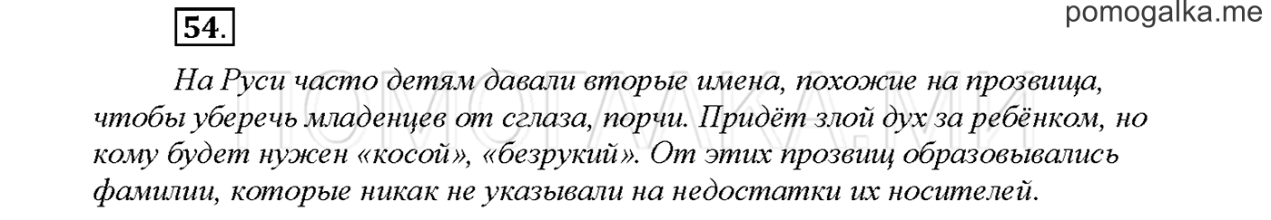 часть 1 страница 21 упражнение 54русский язык 3 класс Желтовская, Калинина 2019 год