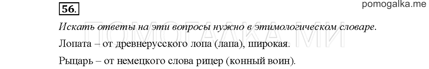 часть 1 страница 22 упражнение 56русский язык 3 класс Желтовская, Калинина 2019 год