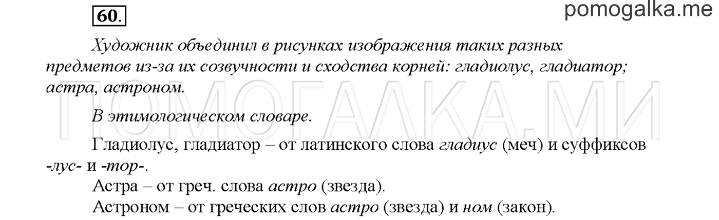 часть 1 страница 23 упражнение 60русский язык 3 класс Желтовская, Калинина 2019 год