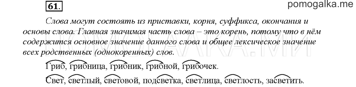 часть 1 страница 24 упражнение 61русский язык 3 класс Желтовская, Калинина 2019 год