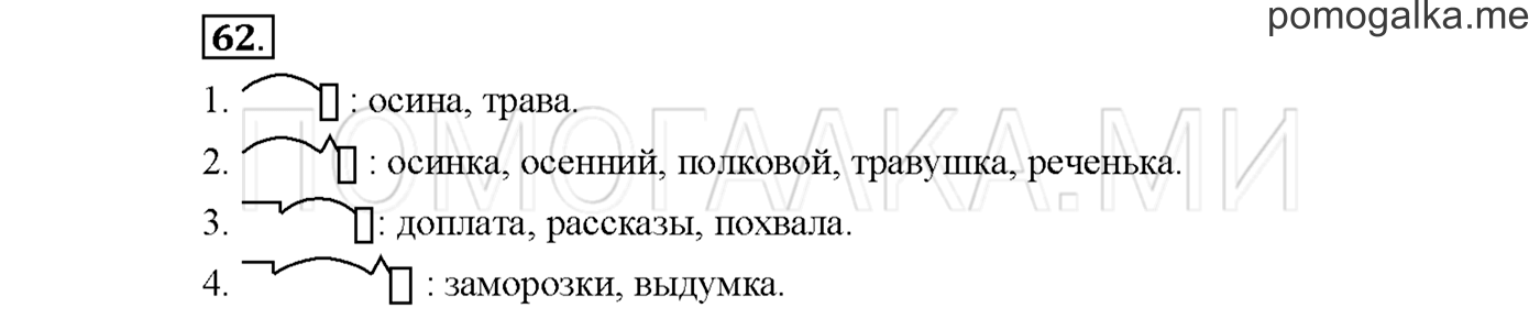 часть 1 страница 24 упражнение 62русский язык 3 класс Желтовская, Калинина 2019 год