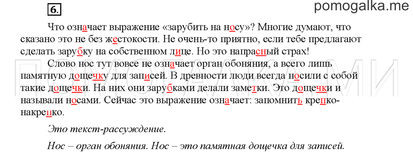 часть 1 страница 83 упражнение 6русский язык 3 класс Желтовская, Калинина 2019 год