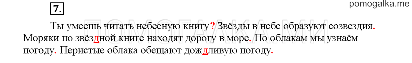 часть 1 страница 83 упражнение 7русский язык 3 класс Желтовская, Калинина 2019 год